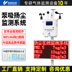奕帆扬尘检测仪 工地噪声扬尘监测系统空气环境粉尘pm2.5监测仪器