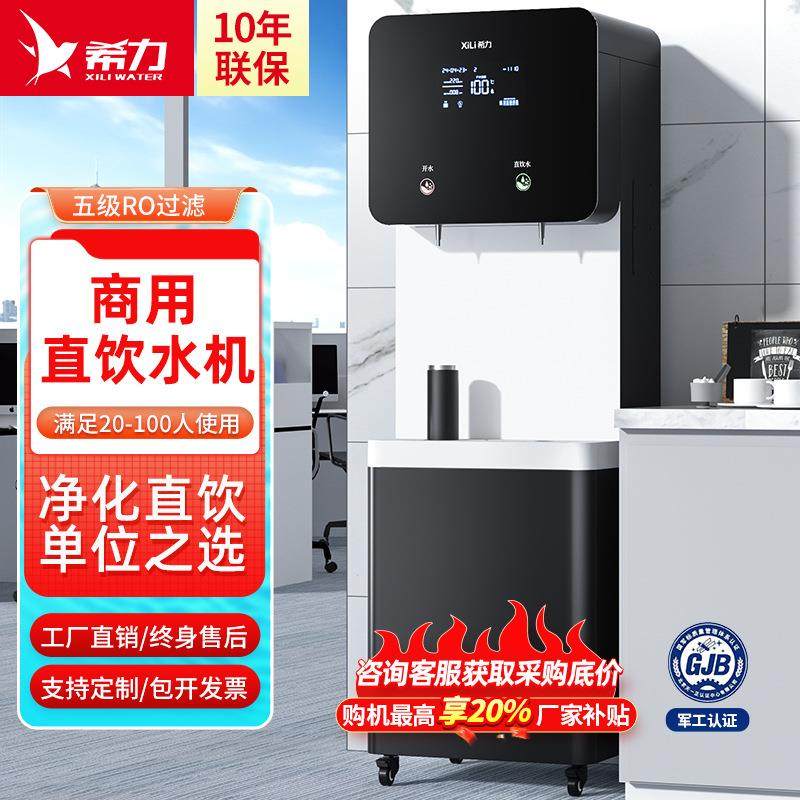 商用净水器五级RO反渗透过滤单位办公室大流量加热立式直饮机,清洗/食品/商业设备,其他食品加工设备,淘宝优惠券,粉丝福利购,淘宝优惠卷