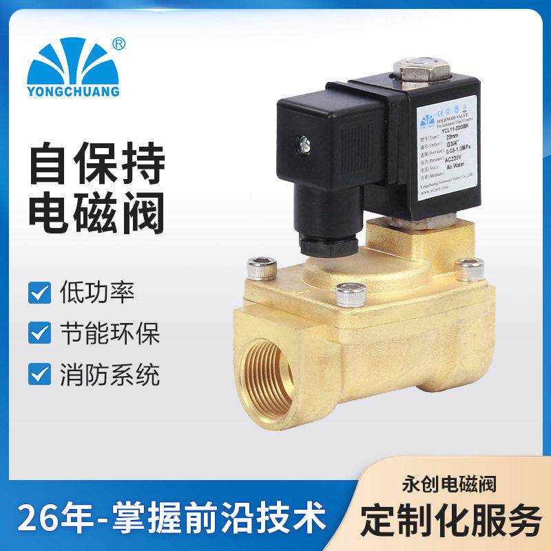 余姚永创YCL11先导膜片自保持电磁阀双稳态脉冲阀不需长期通电