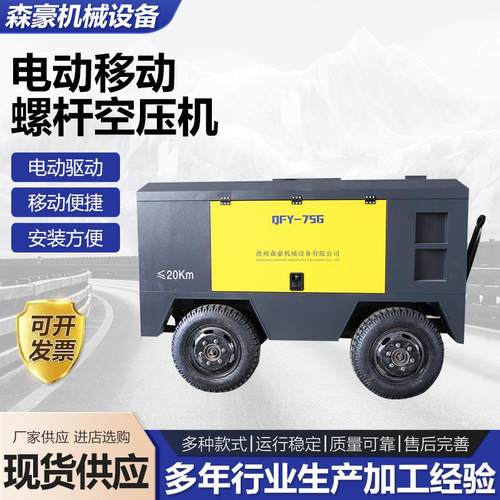 电动移动螺杆空压机移动式螺杆空压机柴油款螺杆空压机厂家供应