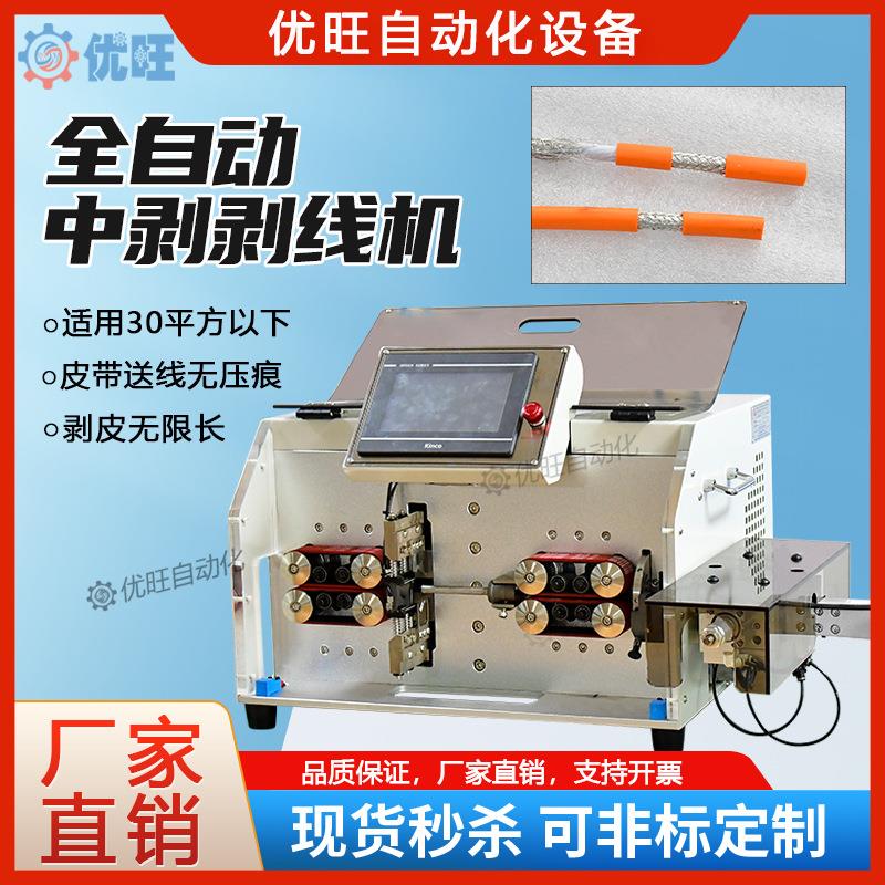 护套线自动裁线剥线机大平方电缆剥线机中剥机电线中间多段剥皮机