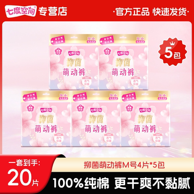 七度空间抑菌超薄透气萌动裤