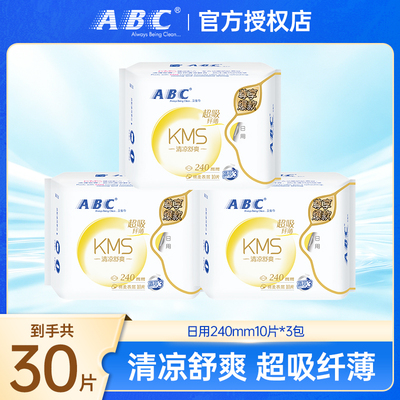ABCKMS日用240mm超薄卫生巾