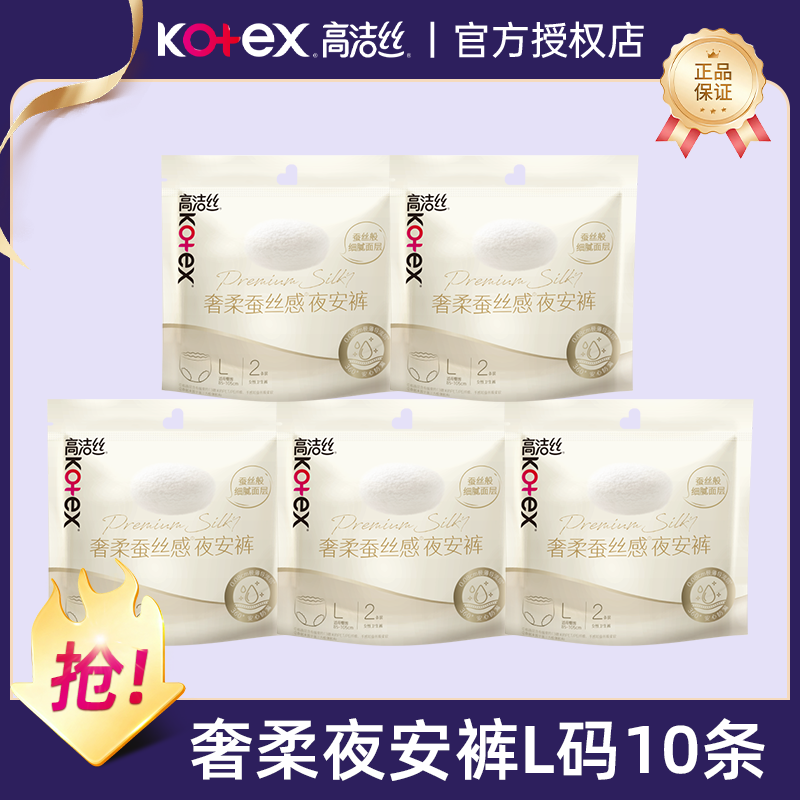 高洁丝奢柔蚕丝感夜安裤夜用防漏图片