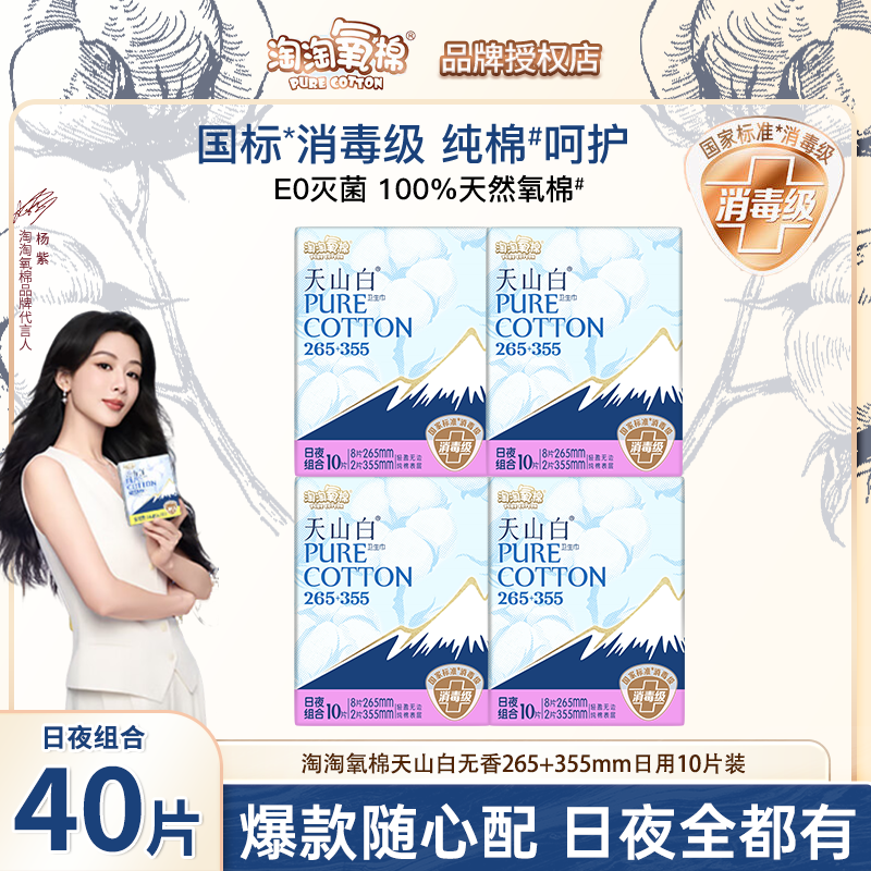 淘淘氧棉天山白消毒级纯棉卫生巾