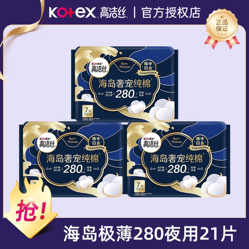 高洁丝海岛奢宠纯棉夜用卫生巾