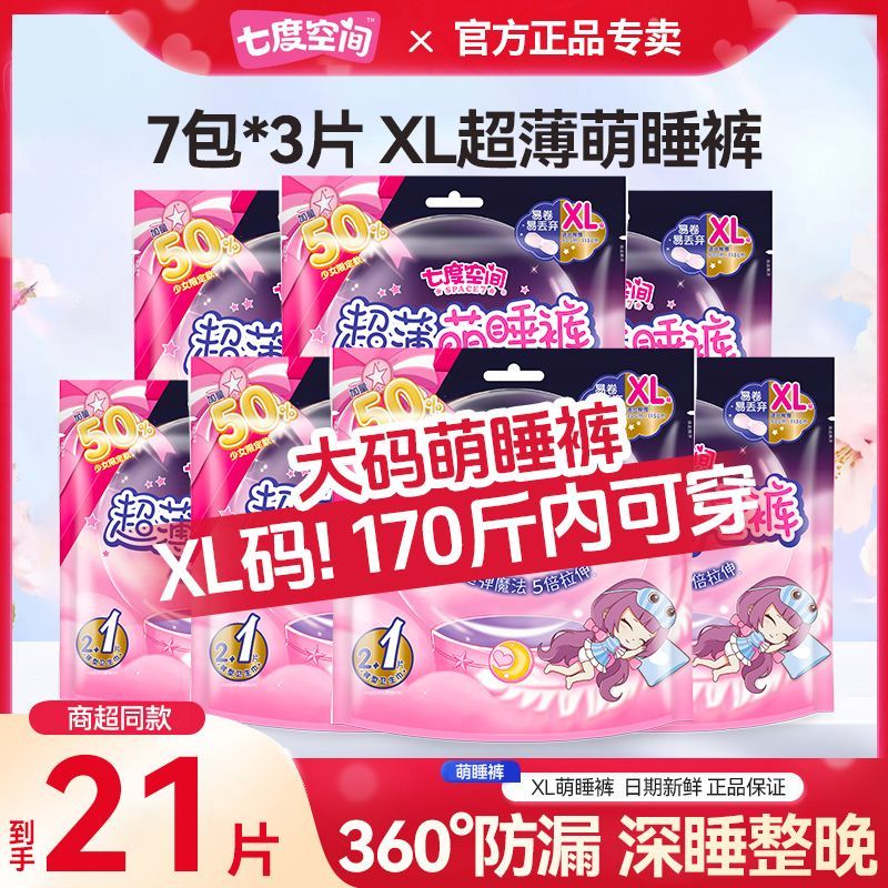 七度空间裤型卫生巾超薄萌睡裤