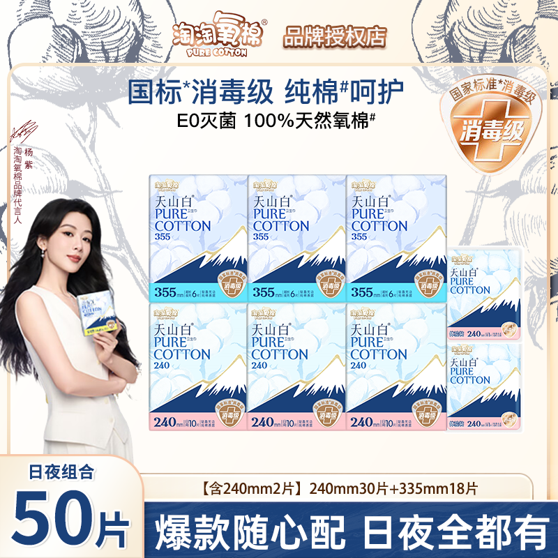 淘淘氧棉天山白消毒级纯棉卫生巾