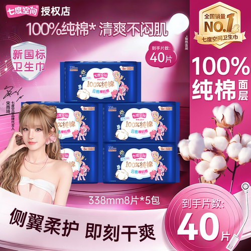 七度空间少女纯棉超薄干爽卫生巾