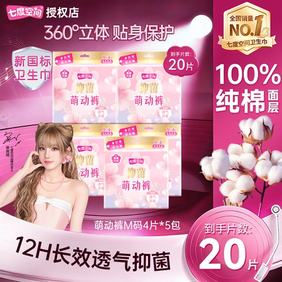 七度空间抑菌超薄透气萌动裤