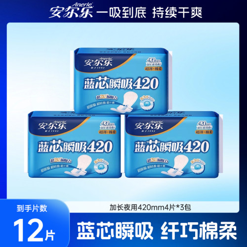安尔乐夜用420mm蓝芯瞬吸卫生巾