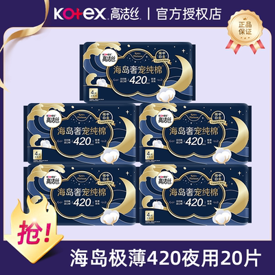 高洁丝海岛奢宠纯棉夜用生巾