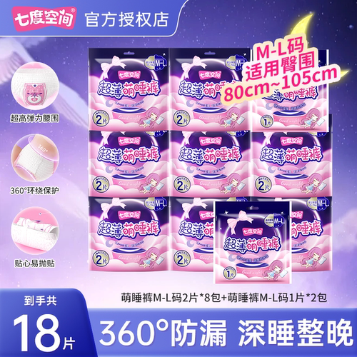 七度空间安睡裤防漏萌睡裤卫生巾