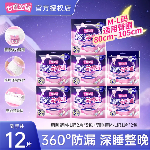 七度空间安睡裤防漏萌睡裤卫生巾