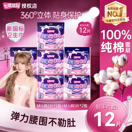 七度空间裤型卫生巾超薄萌睡裤