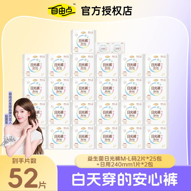 自由点日光裤超薄透气经期用囤货图片