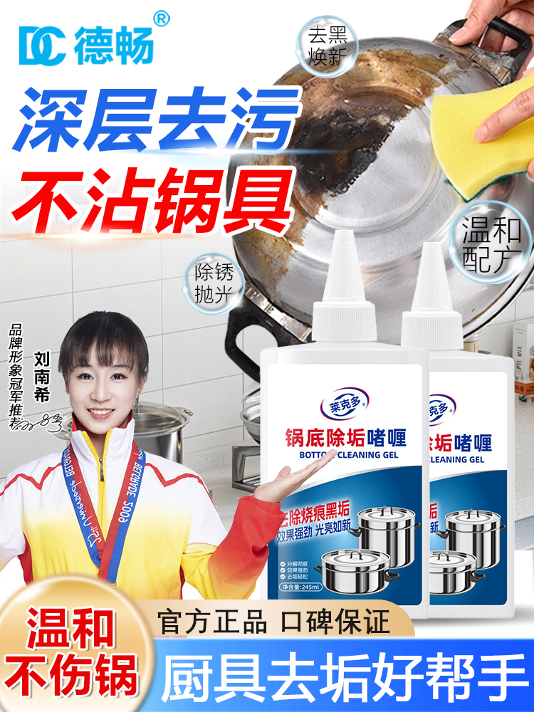 德畅锅底黑垢清洁剂强力洗锅底啫喱不锈钢除黑垢去污渍非小苏打粉