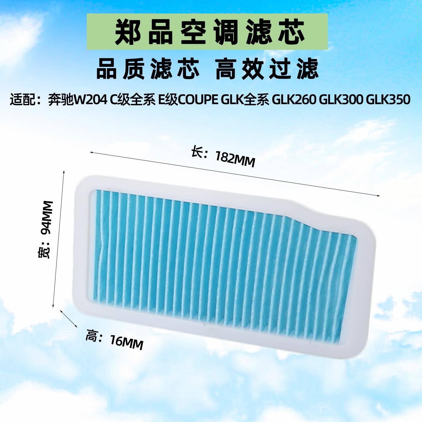 适配奔驰W204 C级 C180 GLK300 GLK350 GLK260前外置空调滤芯清器