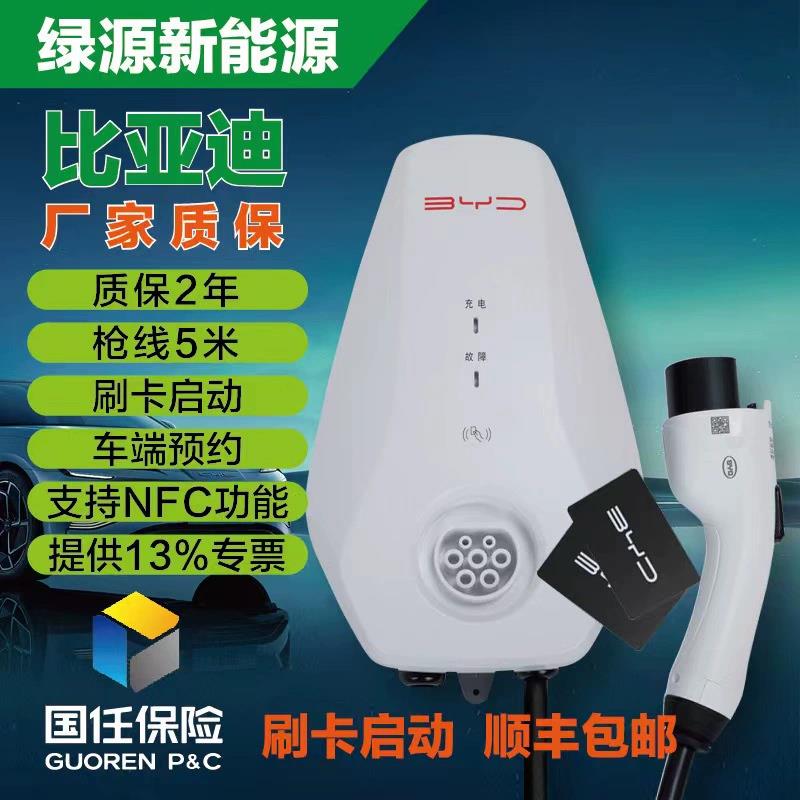 比亚迪原厂充电桩适用：汉.唐.宋.元.秦.海豹，海豚及各类新能源