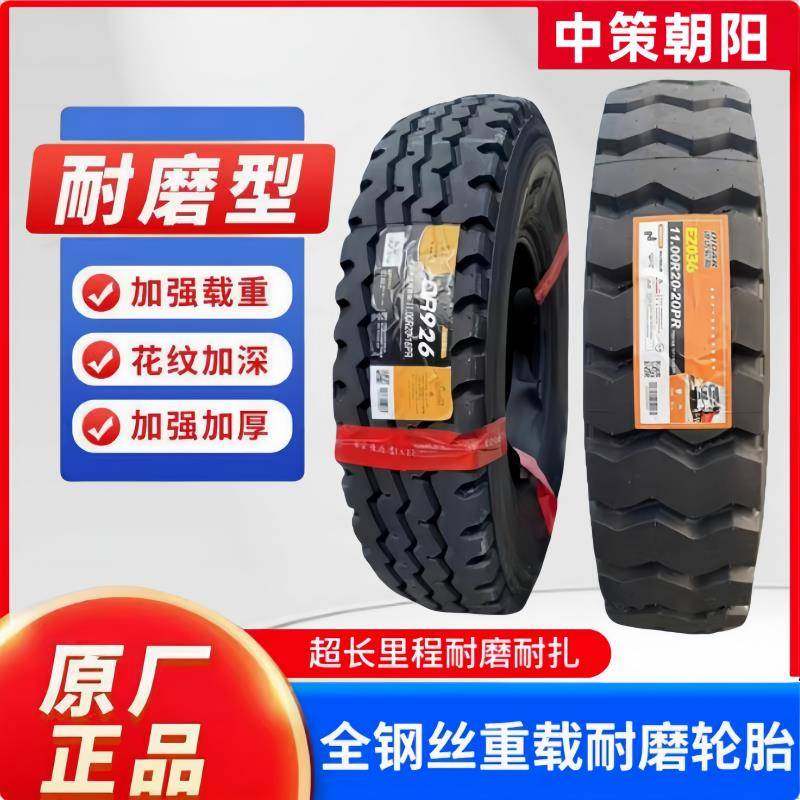 原厂正品中策迪达900R20 1100R20 1200R20全钢丝耐磨三包货车轮胎