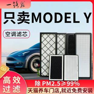 特斯拉modely空调滤芯全套6件原厂25款24专用22配件21汽车滤清器