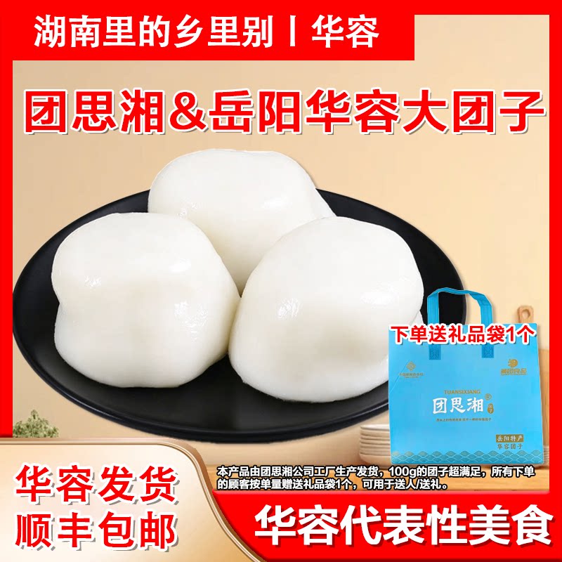 团思湘100g/个湖南特产华容团子糍粑香干肉馅胡萝卜肉馅香笋肉馅