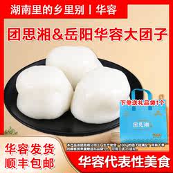 团思湘100g/个湖南特产华容团子糍粑香干肉馅胡萝卜肉馅香笋肉馅