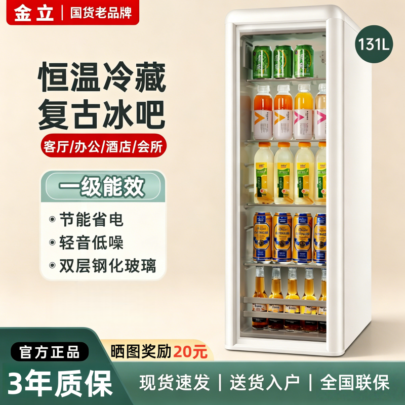 金立冰吧家用小型冷藏保鲜柜大容量办公室茶叶饮料红酒透明电冰箱