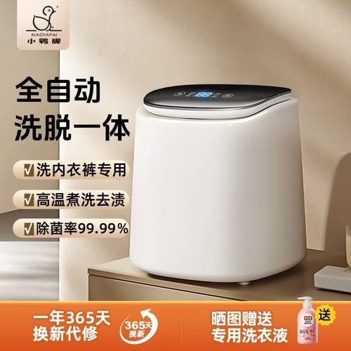 小鸭内衣裤专用洗衣机全自动