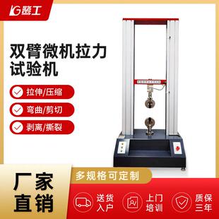 微机双臂万能材料拉力试验机拉力试验仪橡胶金属拉力拉伸测试