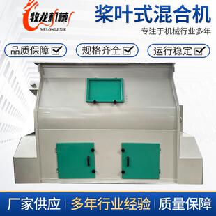 混合机不锈钢饲料混合机双轴桨叶式 厂家销售桨叶式 混合机