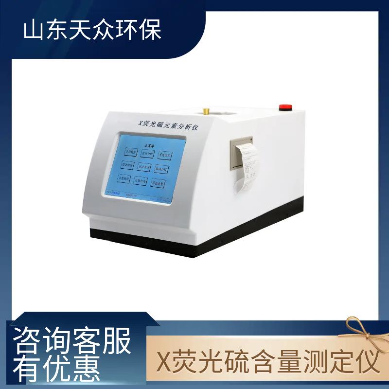 X荧光硫含量测定仪油品检测船舶燃料油硫含量测定仪能量色散原