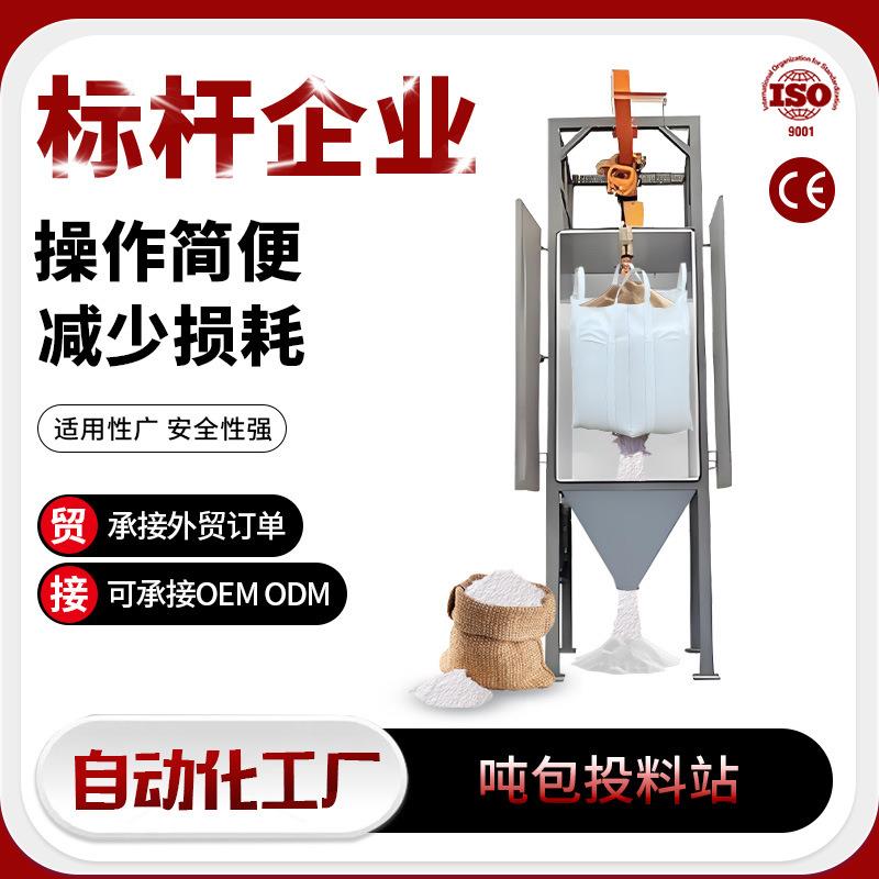 吨包投料站04不锈钢小袋拆包无尘全自动吨袋投料站自动拆包