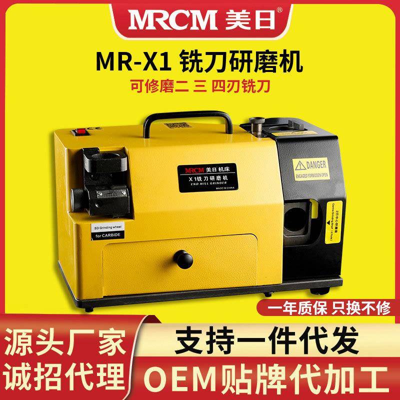 美日机床快速磨刀机铣刀修磨机大小铣刀研磨机旧立铣刀修磨MR-X1图片