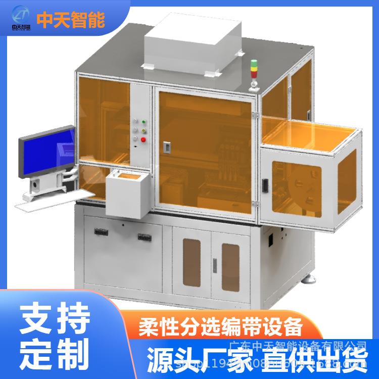 半导体自动排列机电子元器件柔性分选编带设备视觉柔性芯片编带机