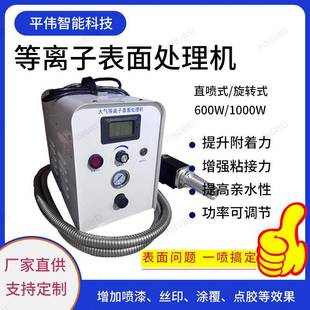 等离子表面处理机印前低温真空活化电晕机直喷旋转平台式清洗机