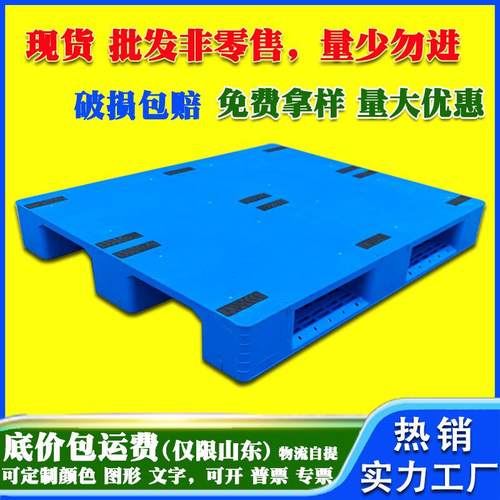 平面川字塑料托盘仓库物流托盘平板货架叉车周转托盘加厚塑料托盘