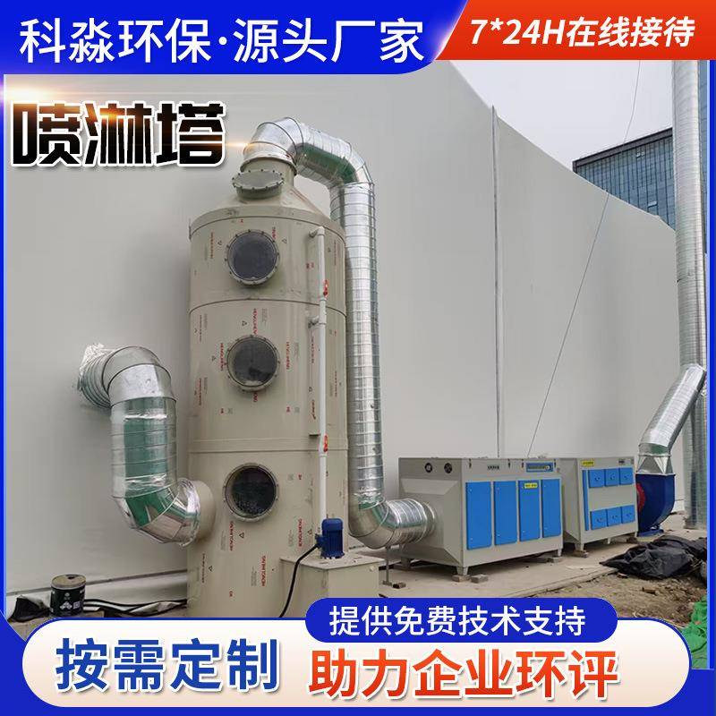 pp喷淋塔除尘塔洗涤烟气脱硫塔洗涤塔环保设备粉尘酸碱废处理设备