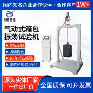 箱包振荡试验机拉杆箱震荡冲击测定仪手提包抗冲击测试机 气动式