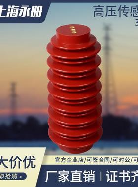 高压传感器CG5-35Q/145*320380户内高压带电显示装置12kv-40.5kv