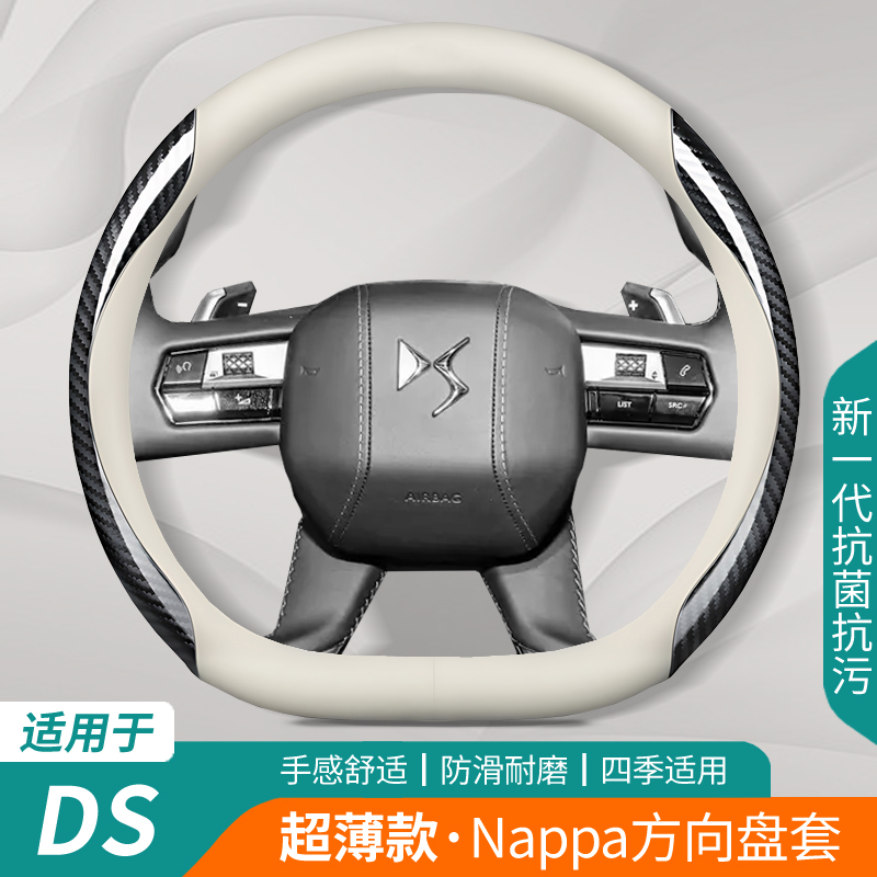 适用DS方向盘套真皮汽车把套