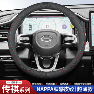 广汽传祺GS4方向盘套plus第二代GS8/GS3影豹M6proGA6/GS超薄把套