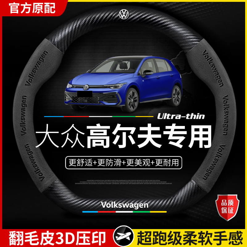 适用大众高尔夫方向盘套2025