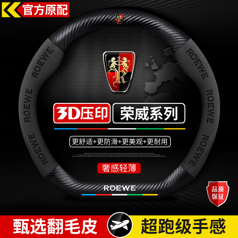 荣威方向盘套真超薄翻毛皮车把套