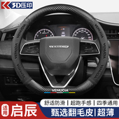 t70x 适用于东风启辰d60方向盘套t60 t90专用r50 m50真超薄皮把套