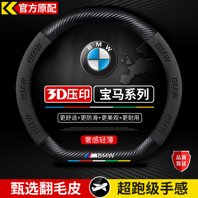 适用于宝马3系320Li方向盘套5系525改装1系X1/X2X3X4X5X6四季把套