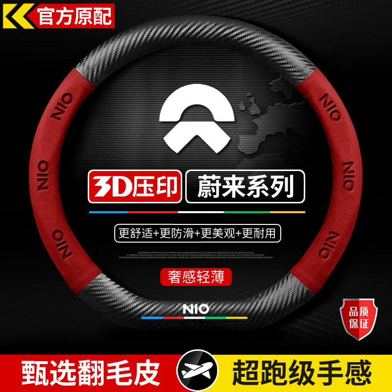 适用于蔚来ES6/ET5T/EC6/ES8/ET5/ET7方向盘套真超薄皮四季把套新