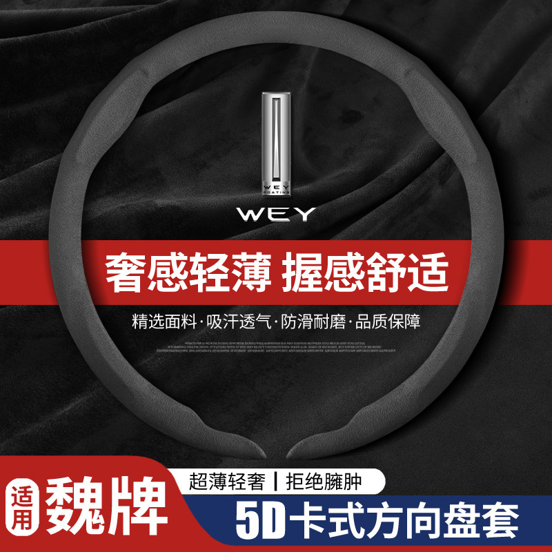 适用魏牌汽车翻毛皮方向盘套冬季四季防滑超薄2026卡扣卡式把套,汽车用品/电子/清洗/改装,方向盘套,淘宝优惠券,粉丝福利购,淘宝优惠卷