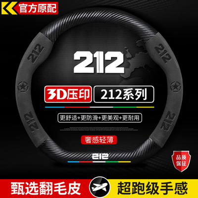 适用于212t01越野车方向盘套2025