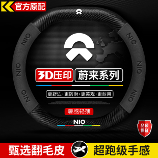 ET5T ET7方向盘套真超薄皮翻毛皮四季 EC6 ET5 把套新 ES8 蔚来ES6